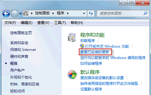 解决Windows 7中无法卸载补丁包更新 